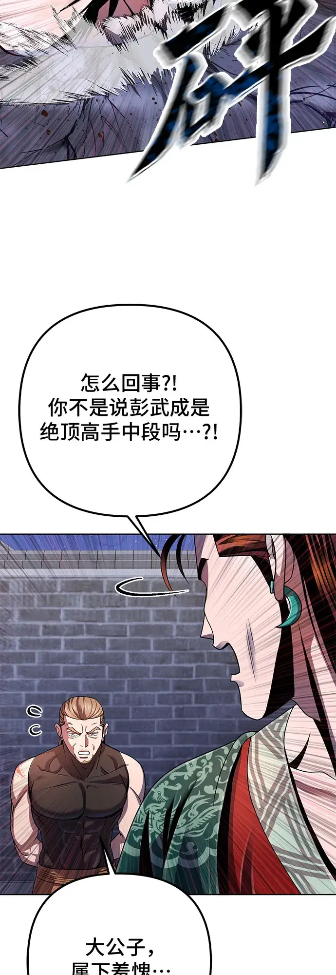 漫画《彭家四公子》第35话第24张图
