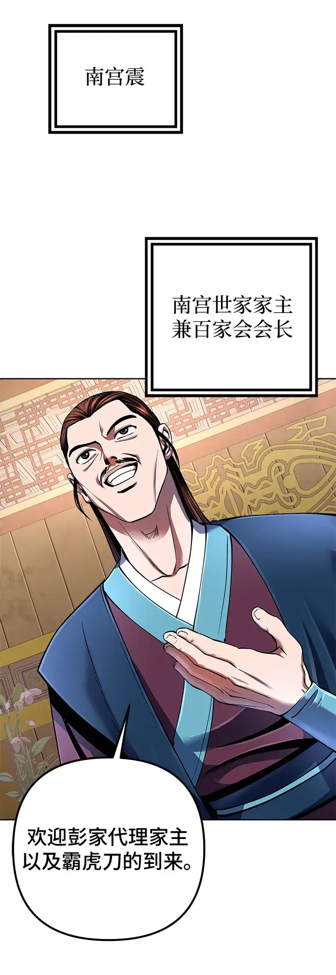 漫画《彭家四公子》第35话第35张图