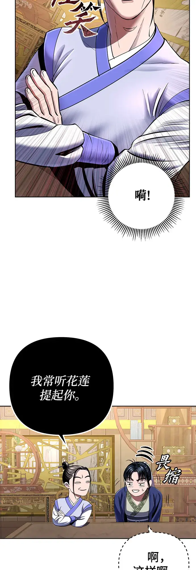 漫画《彭家四公子》第35话第40张图