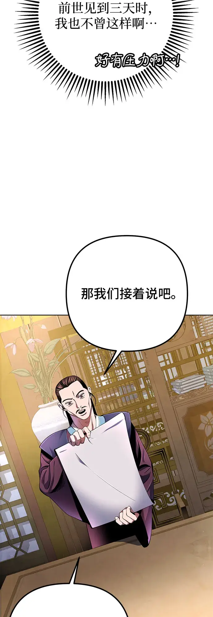 漫画《彭家四公子》第35话第42张图