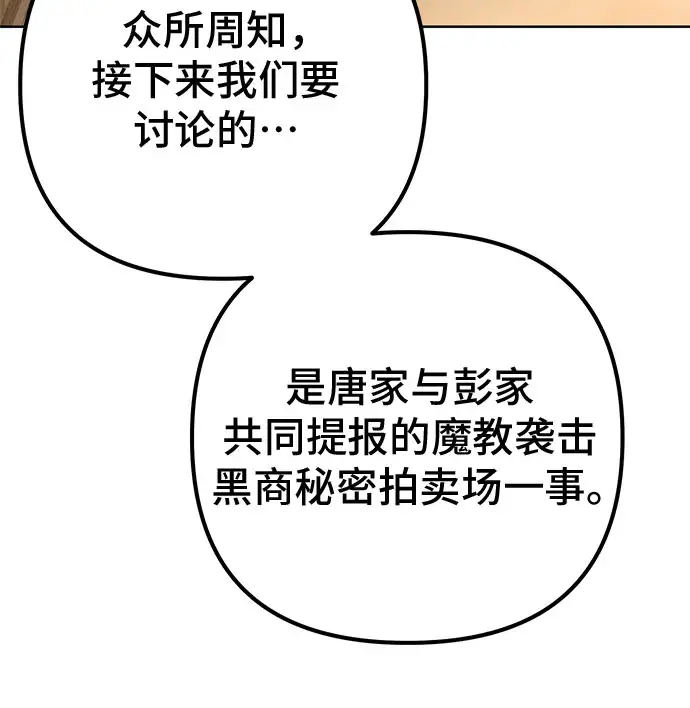 漫画《彭家四公子》第35话第43张图