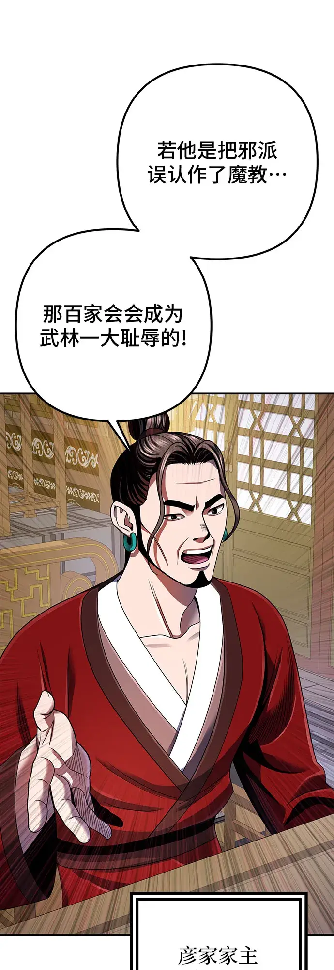 漫画《彭家四公子》第35话第45张图