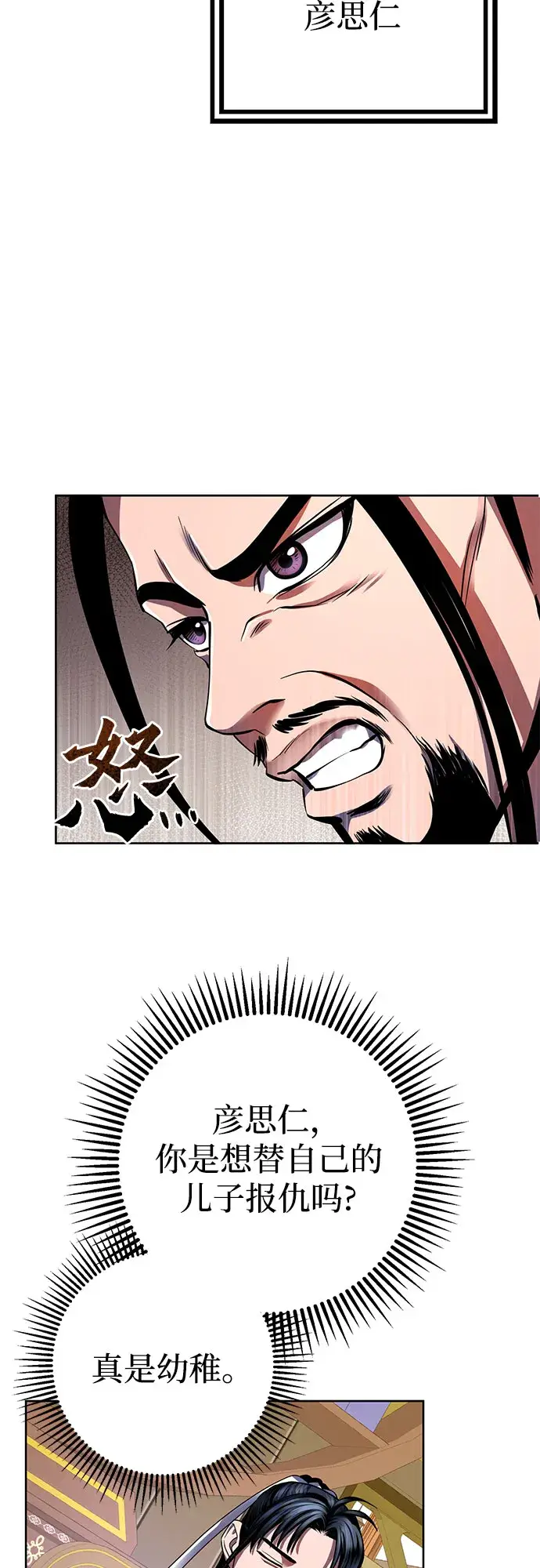 漫画《彭家四公子》第35话第46张图