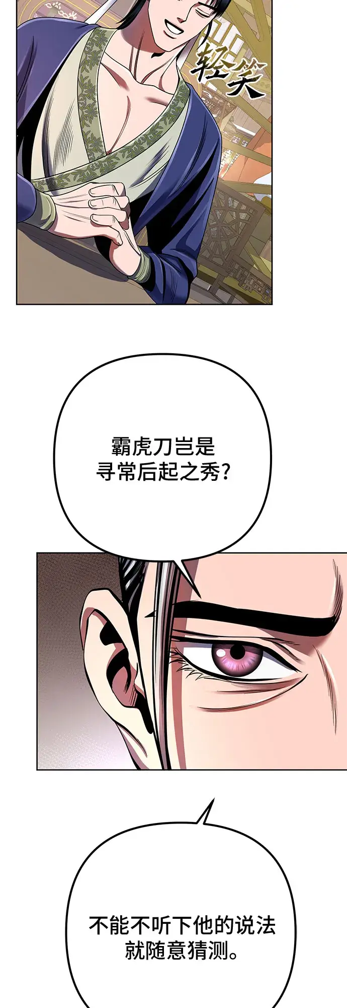 漫画《彭家四公子》第35话第47张图