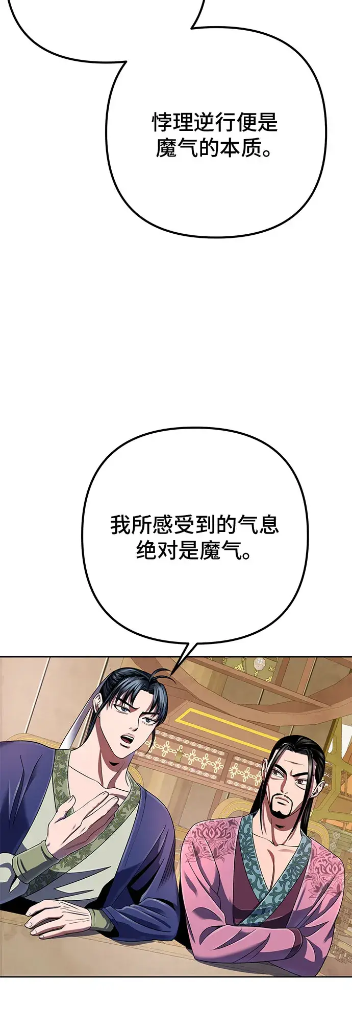 漫画《彭家四公子》第35话第51张图