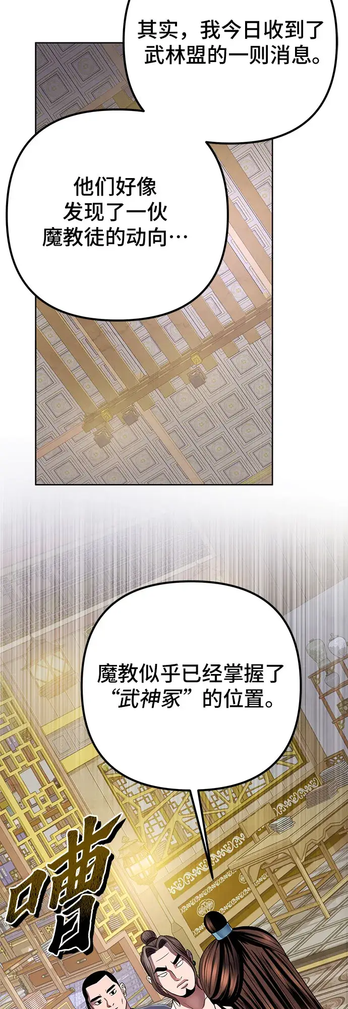 漫画《彭家四公子》第35话第54张图