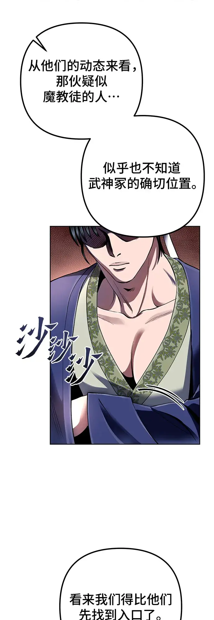 漫画《彭家四公子》第35话第57张图