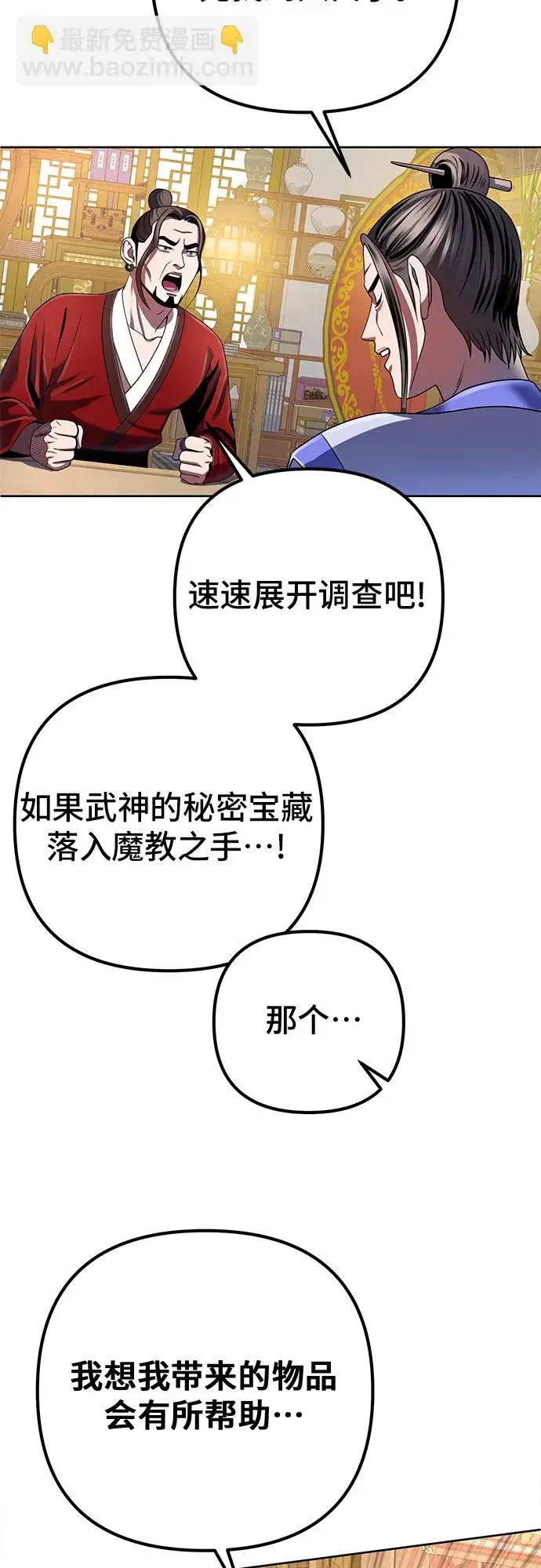 漫画《彭家四公子》第35话第58张图