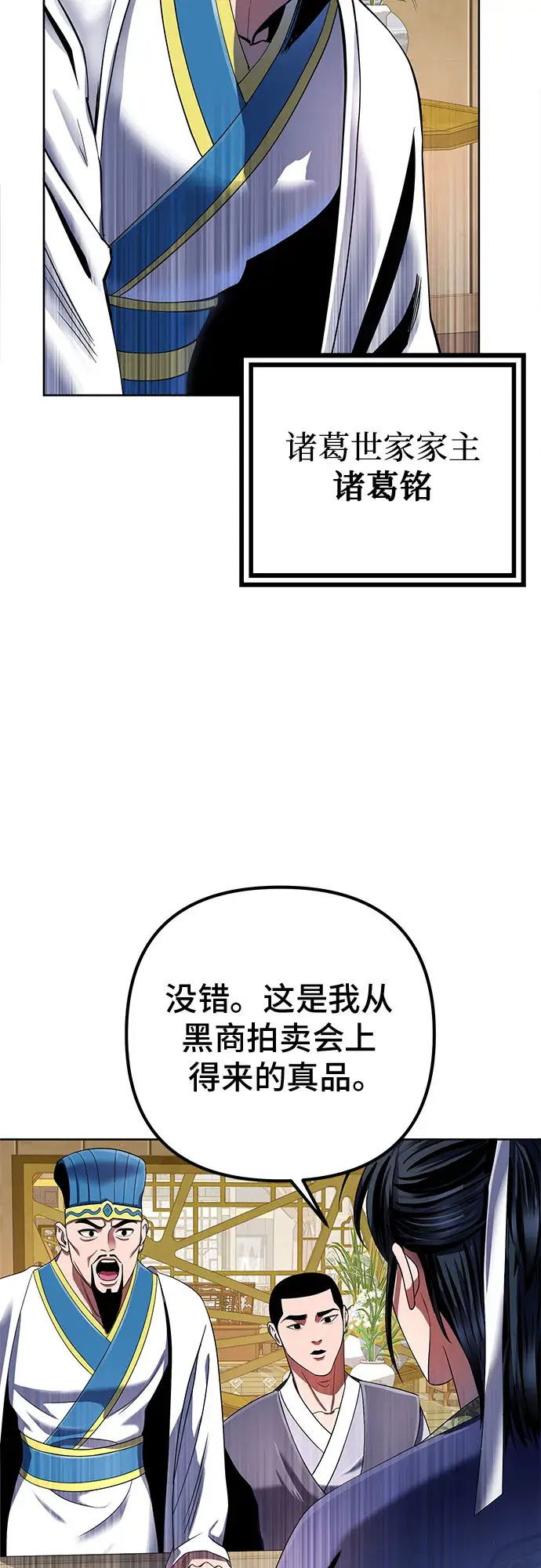 漫画《彭家四公子》第35话第60张图