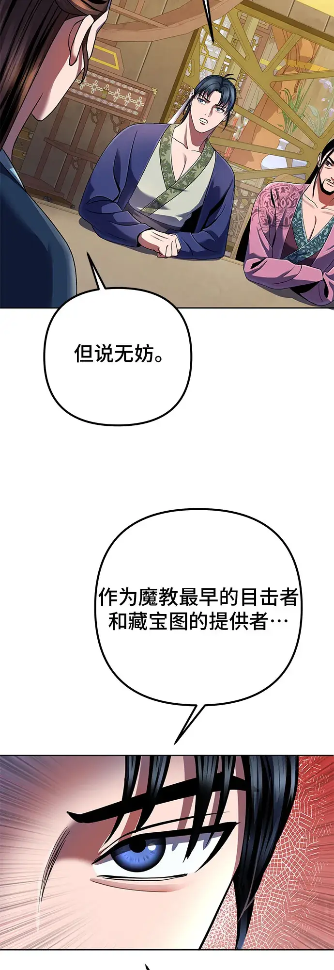 漫画《彭家四公子》第35话第63张图