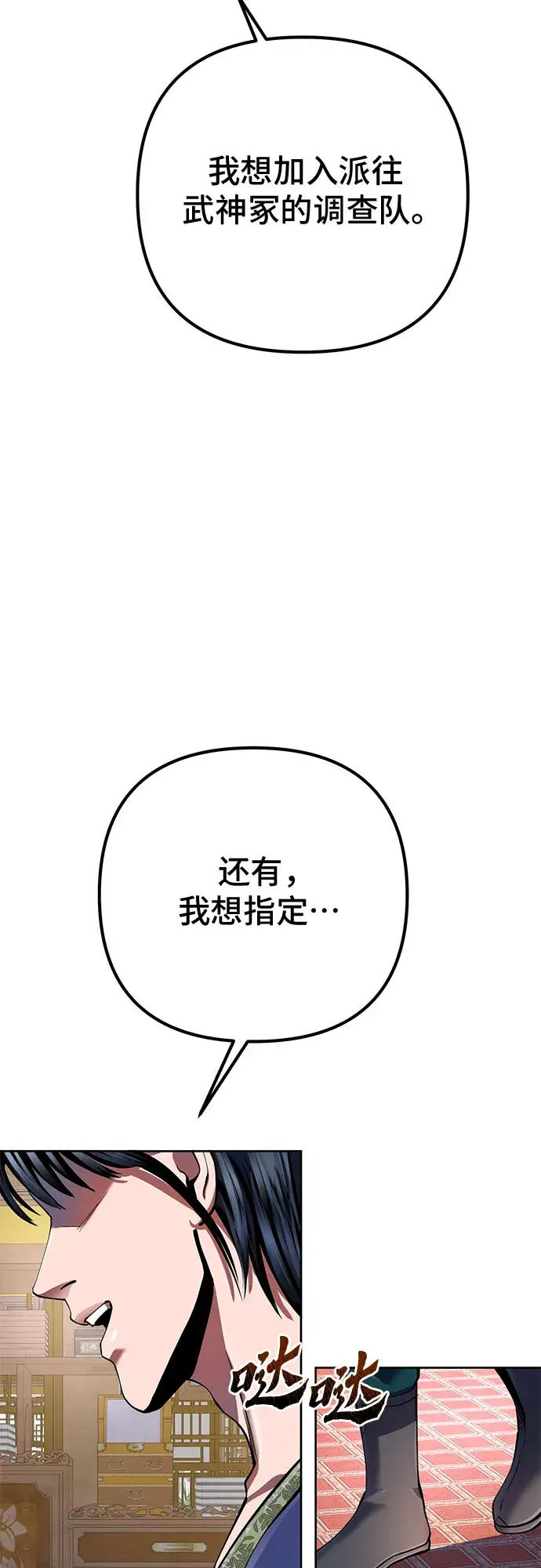漫画《彭家四公子》第35话第64张图