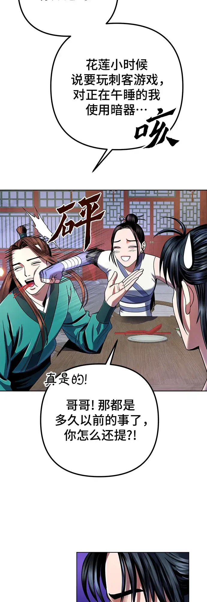 漫画《彭家四公子》第35话第7张图