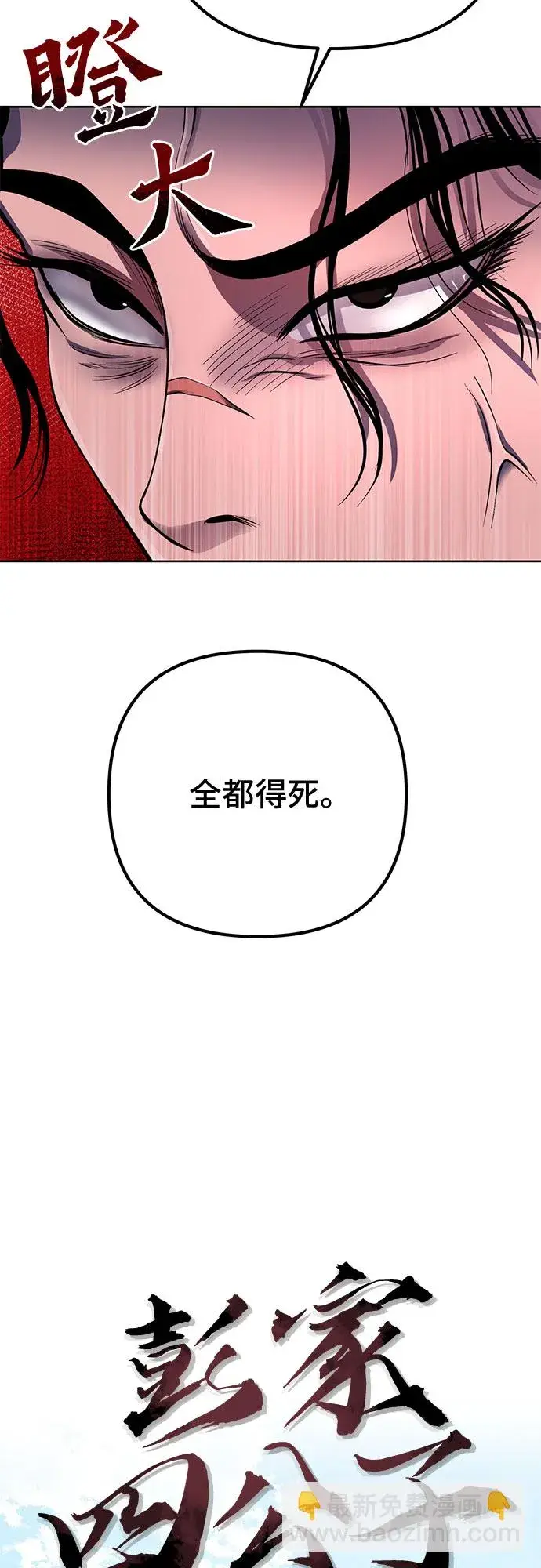 漫画《彭家四公子》第36话第12张图
