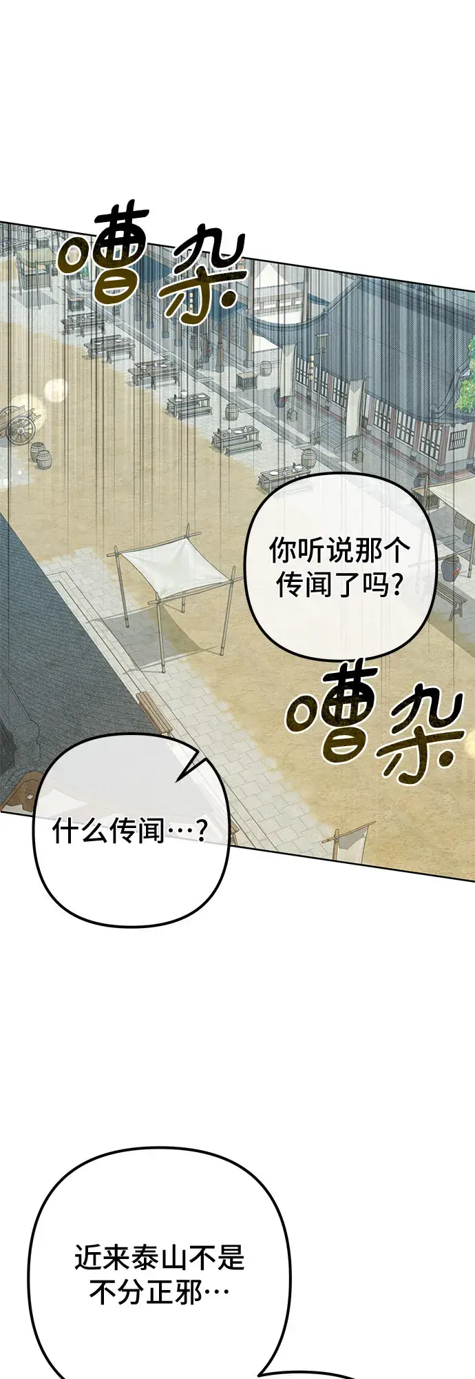 漫画《彭家四公子》第36话第19张图