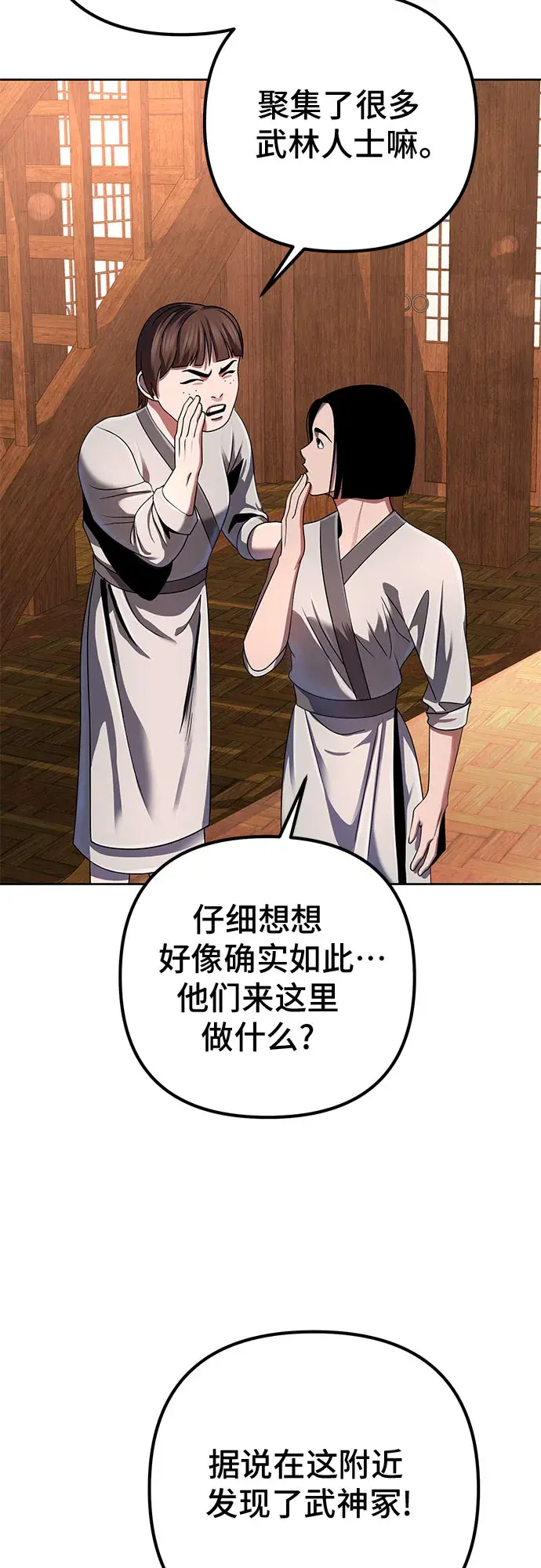漫画《彭家四公子》第36话第20张图