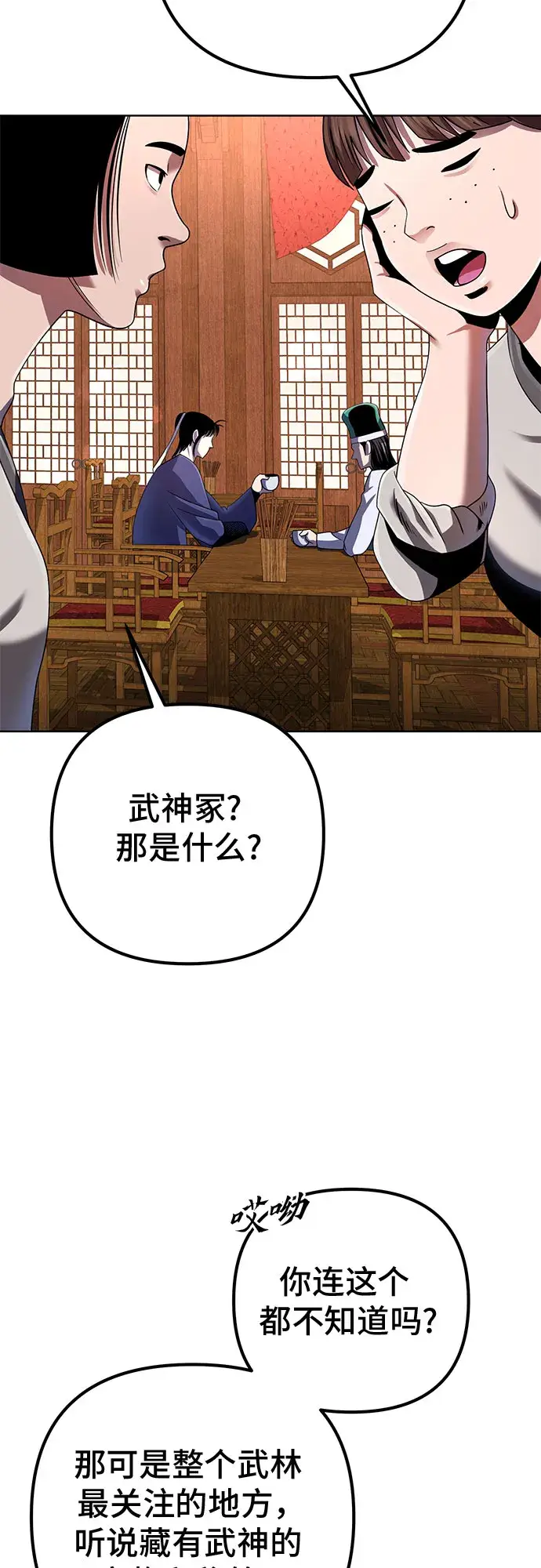 漫画《彭家四公子》第36话第21张图