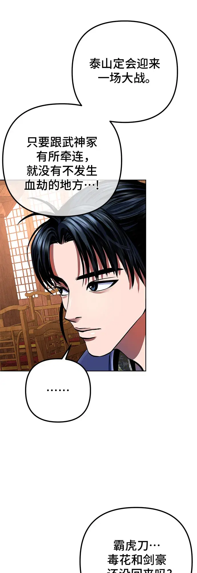 漫画《彭家四公子》第36话第23张图