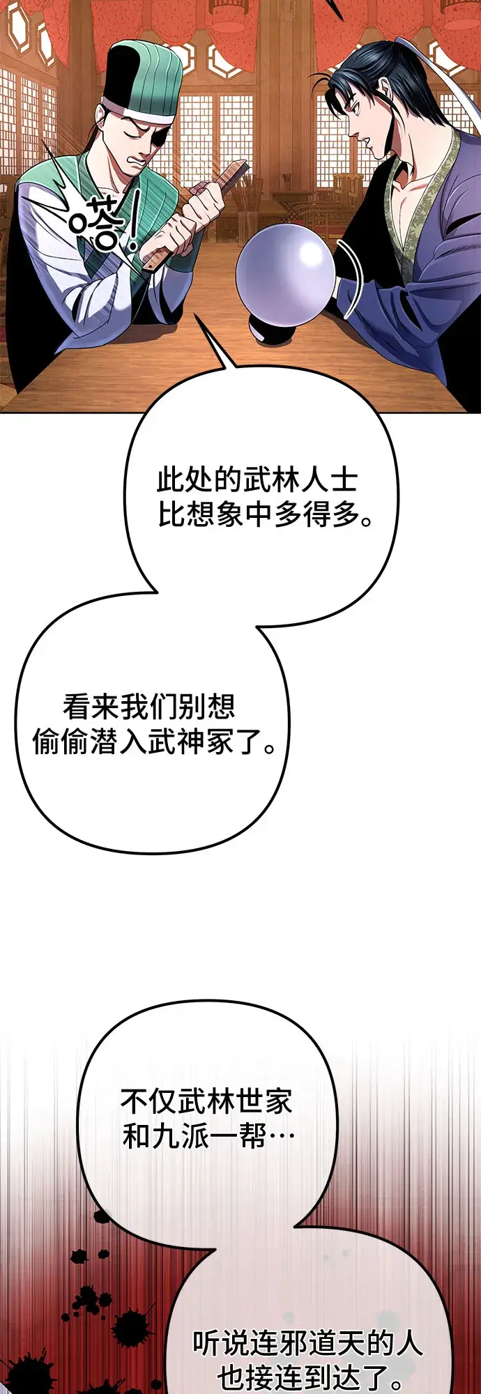 漫画《彭家四公子》第36话第25张图