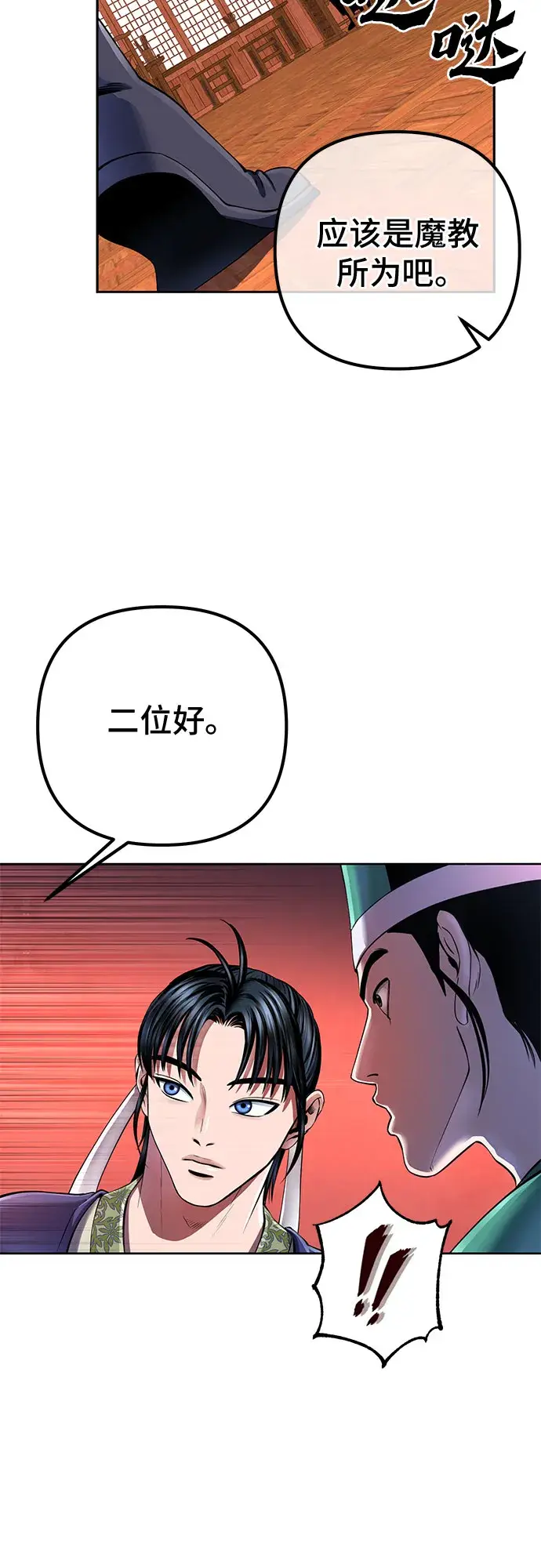 漫画《彭家四公子》第36话第28张图