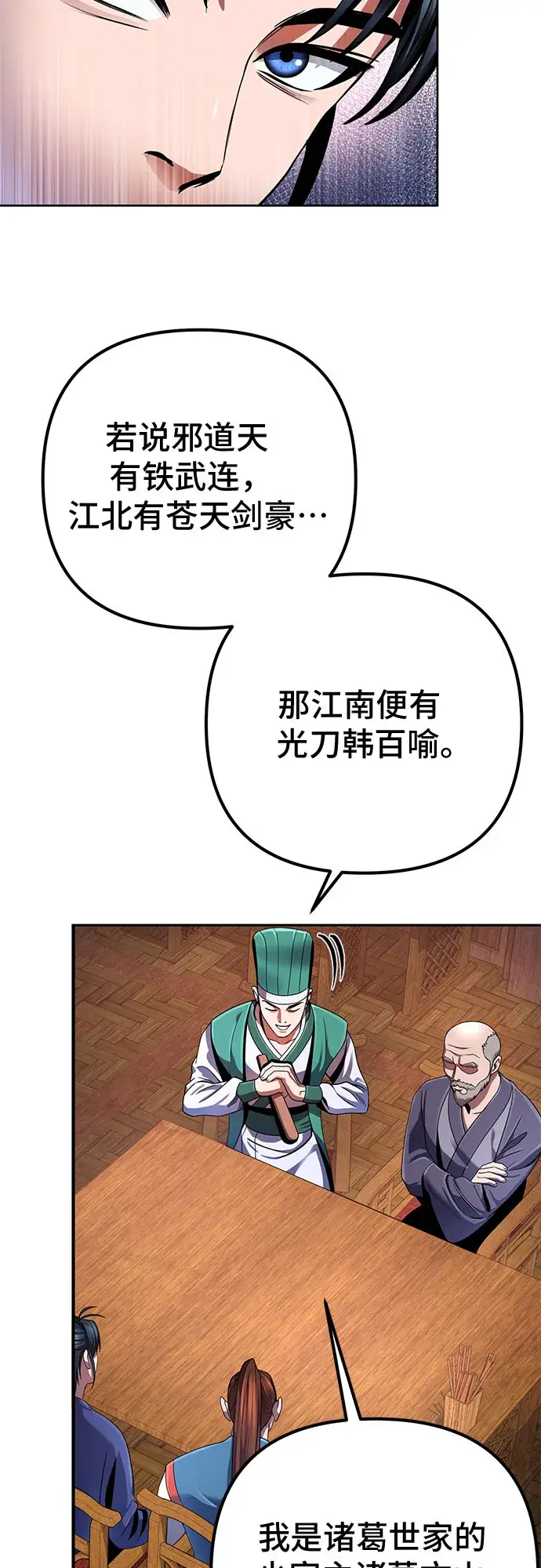 漫画《彭家四公子》第36话第36张图
