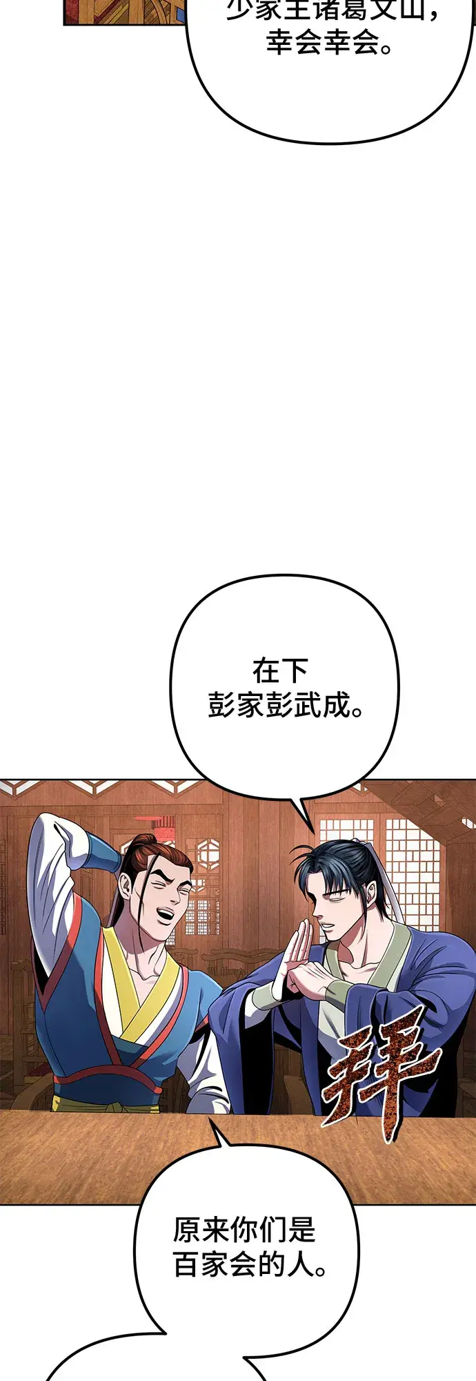 漫画《彭家四公子》第36话第37张图