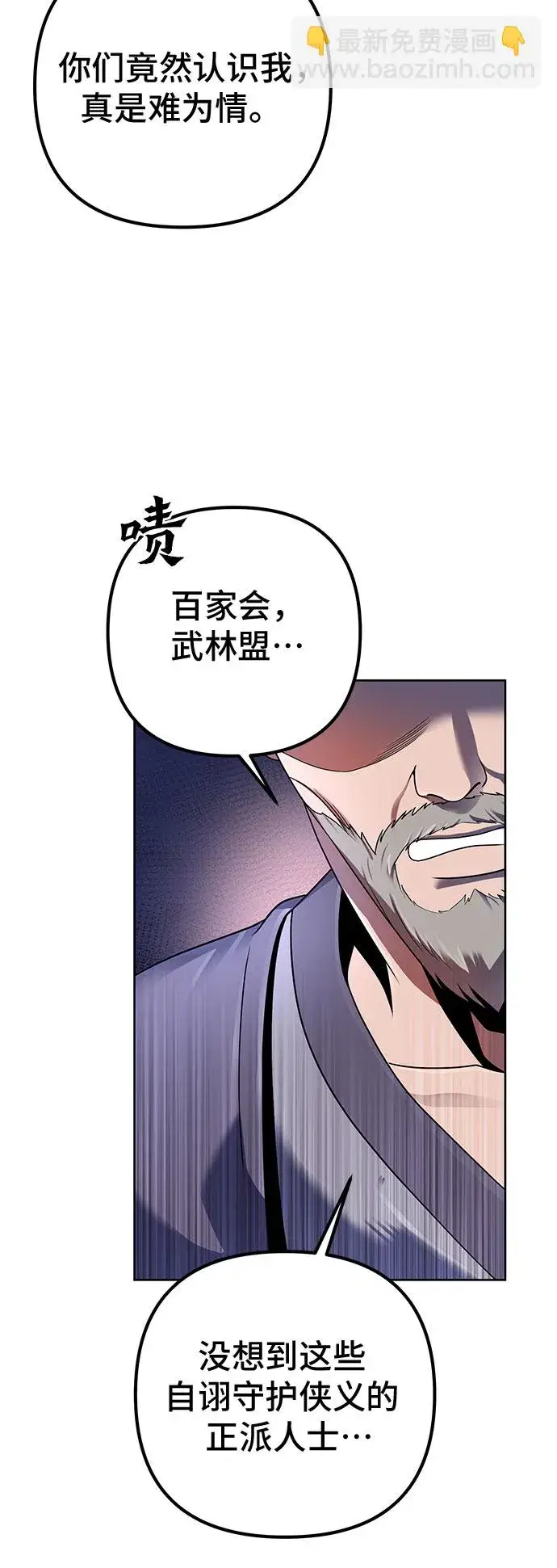 漫画《彭家四公子》第36话第38张图