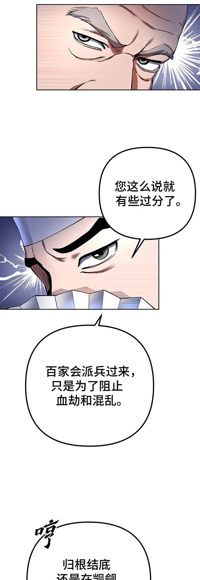 漫画《彭家四公子》第36话第40张图