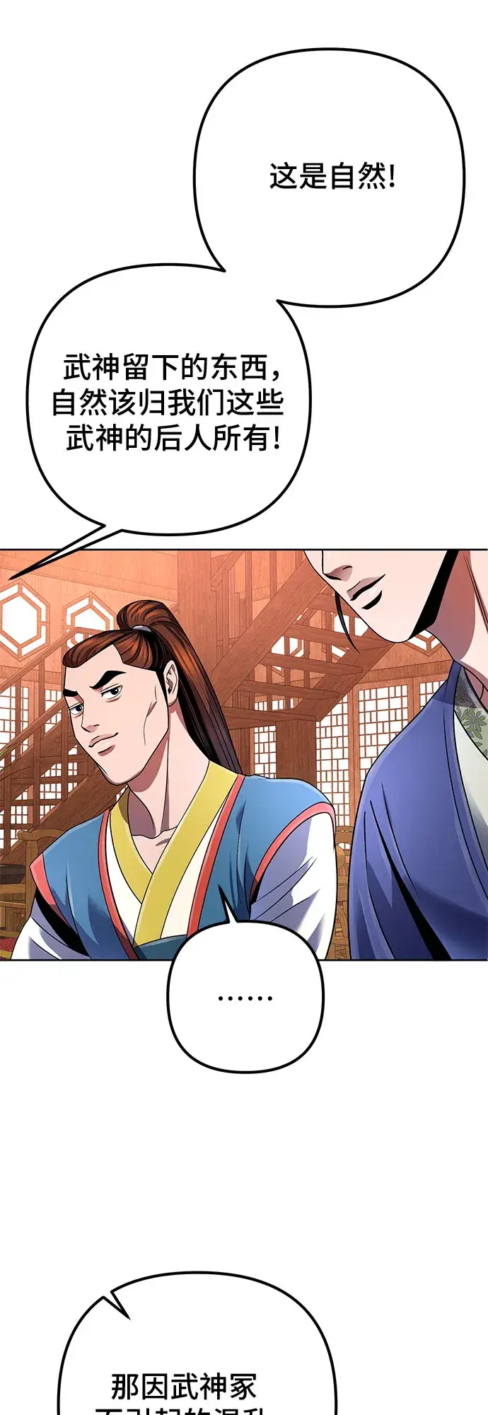 漫画《彭家四公子》第36话第43张图