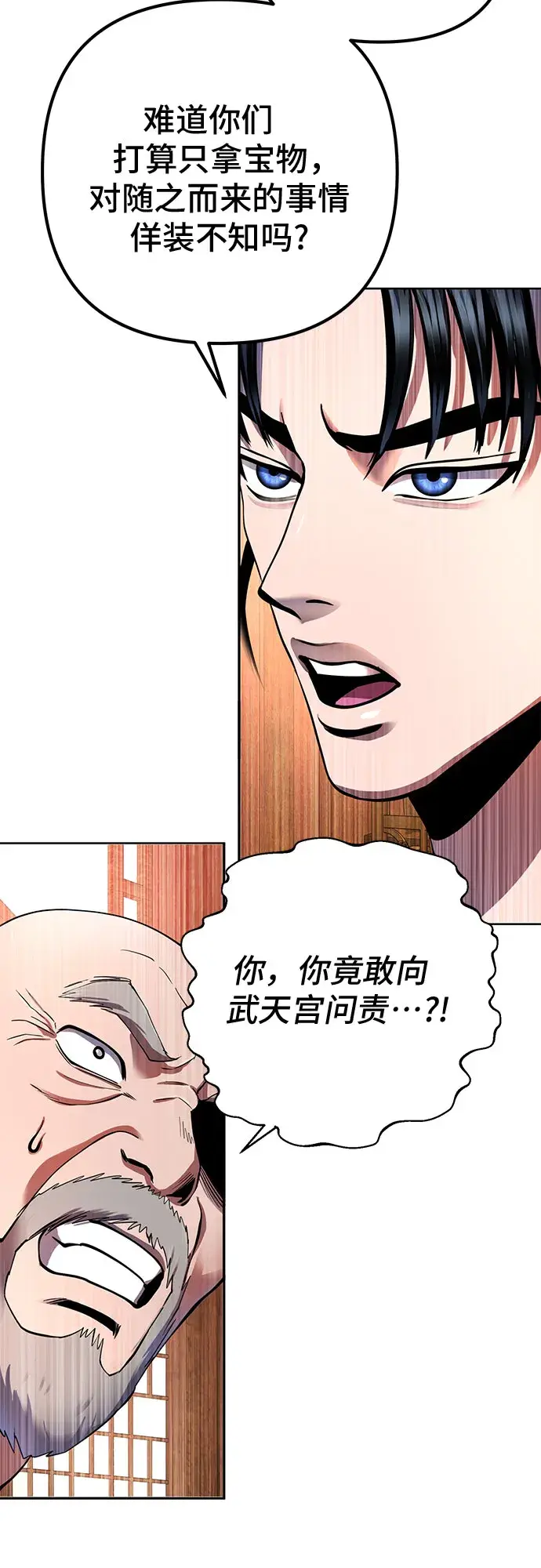 漫画《彭家四公子》第36话第45张图