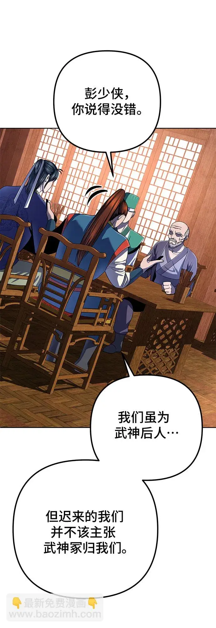 漫画《彭家四公子》第36话第47张图