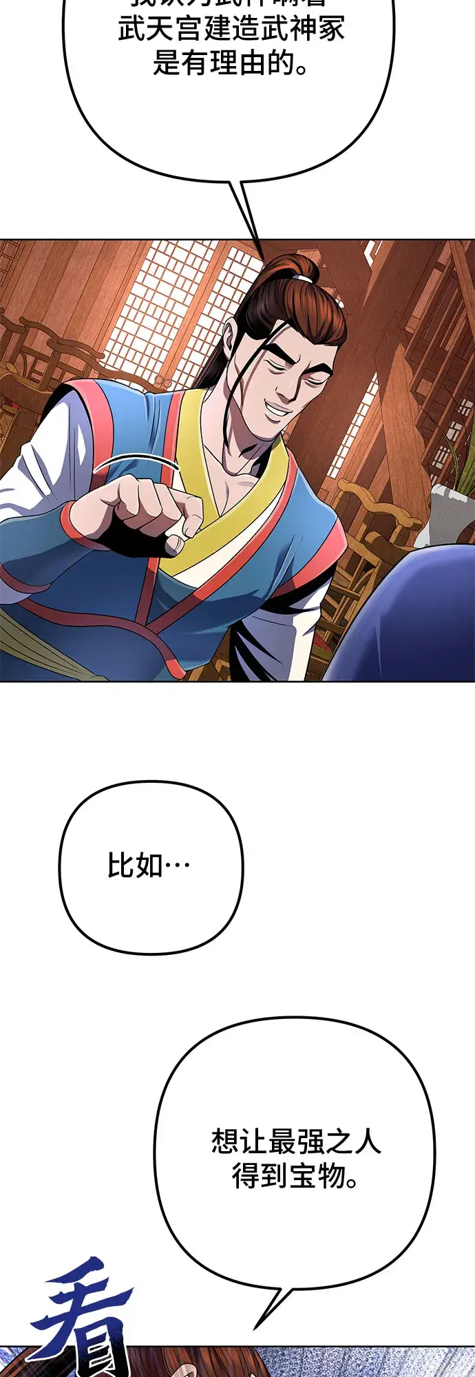 漫画《彭家四公子》第36话第49张图
