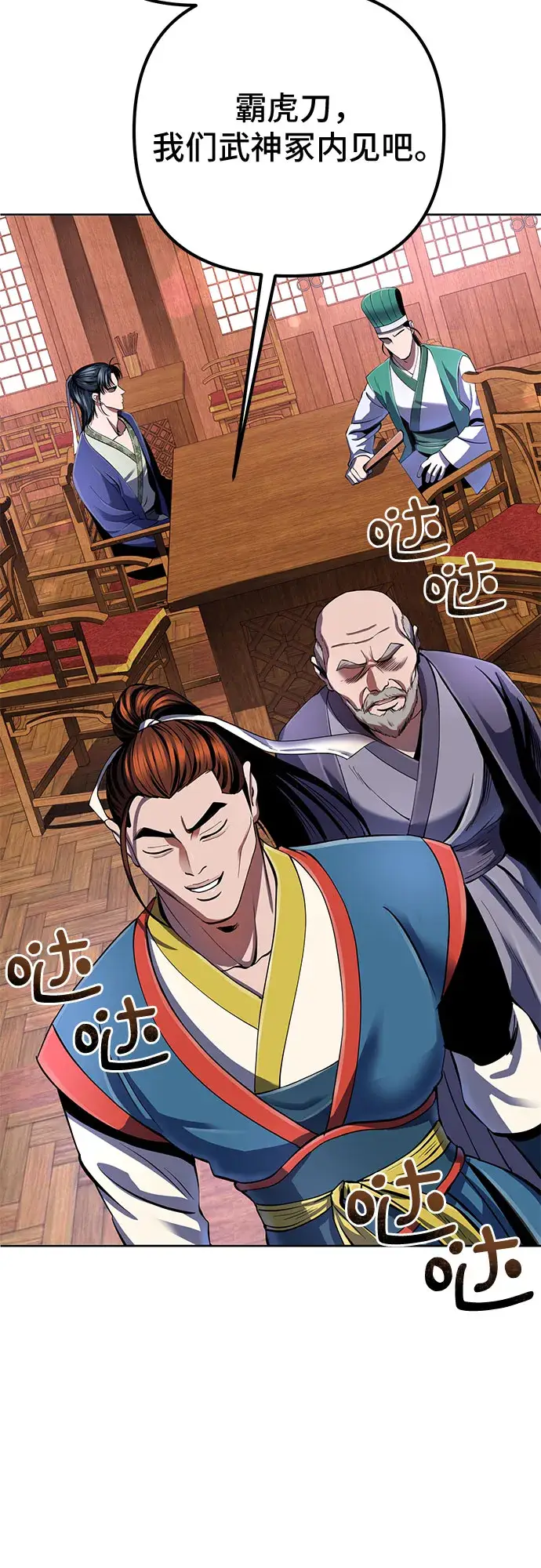 漫画《彭家四公子》第36话第53张图