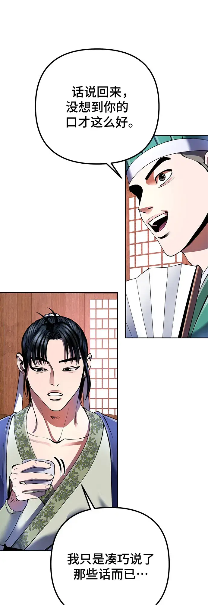 漫画《彭家四公子》第36话第55张图