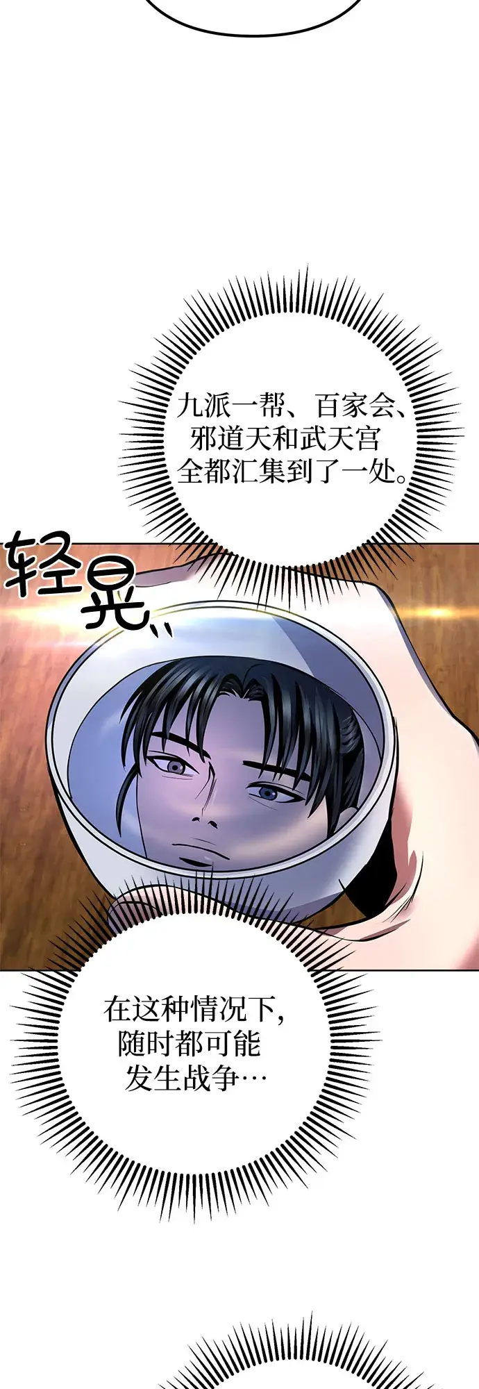 漫画《彭家四公子》第36话第56张图