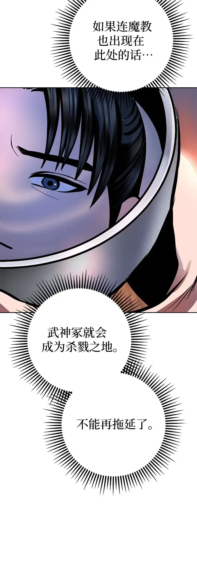 漫画《彭家四公子》第36话第57张图
