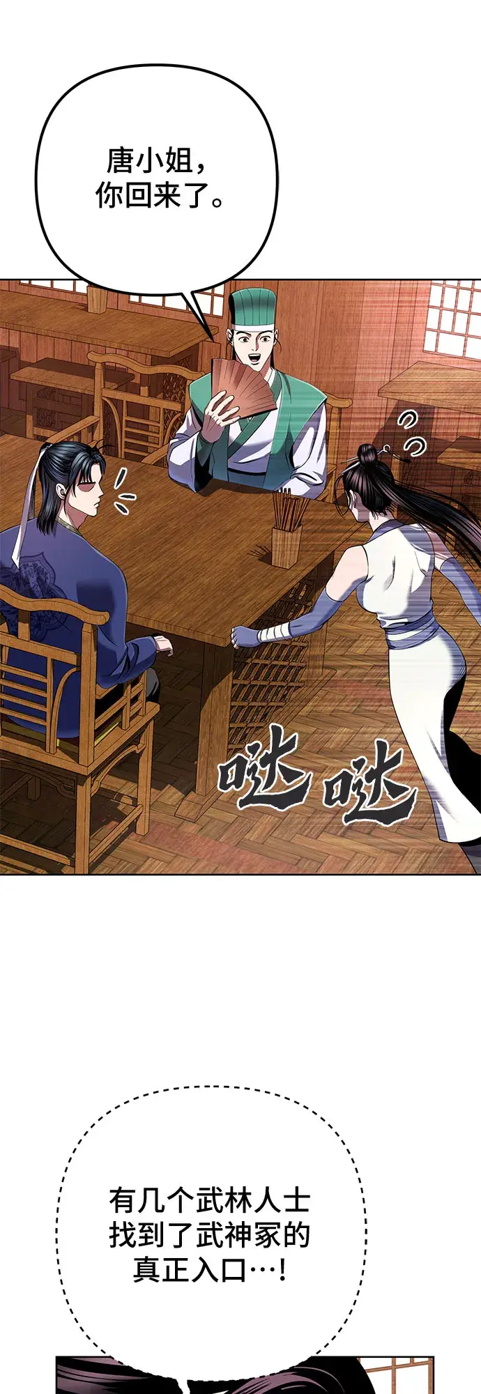 漫画《彭家四公子》第36话第59张图
