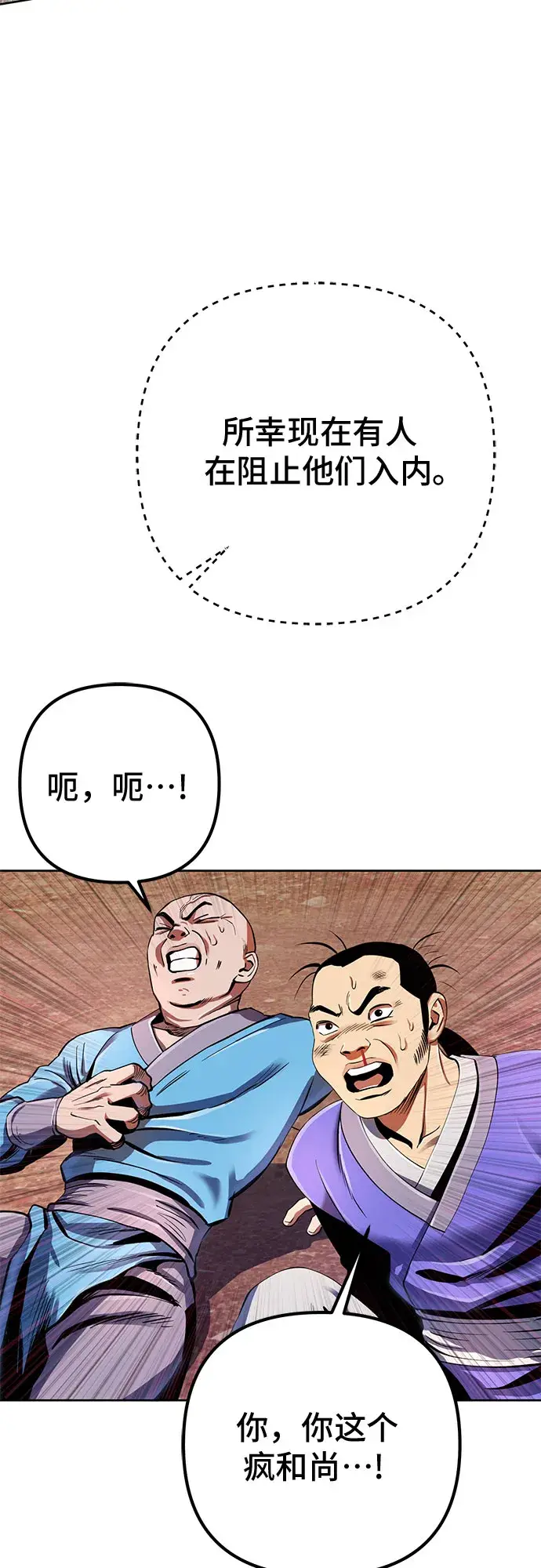 漫画《彭家四公子》第36话第62张图