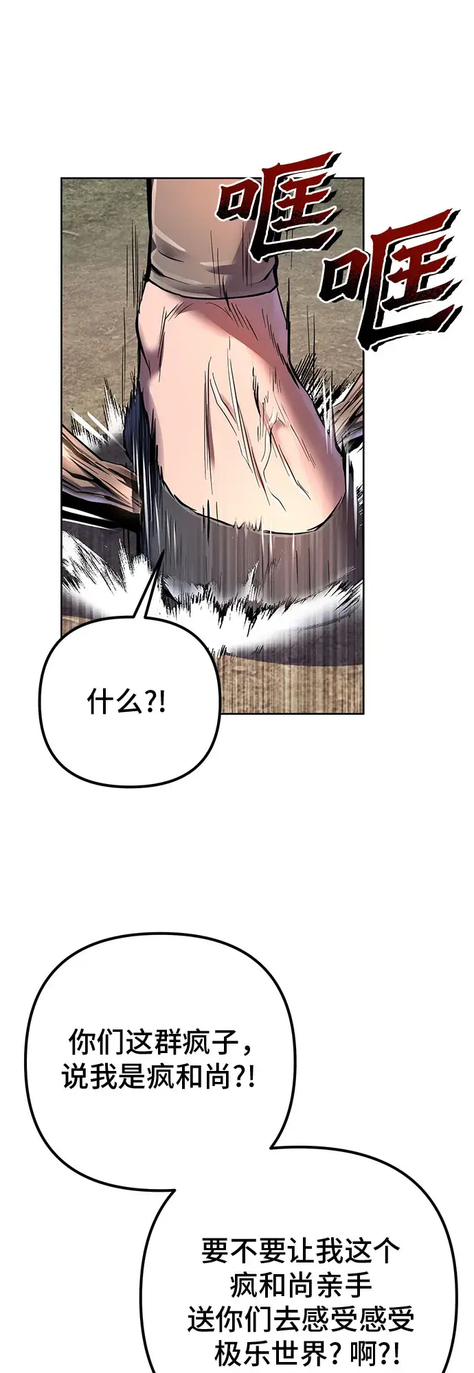 漫画《彭家四公子》第36话第64张图