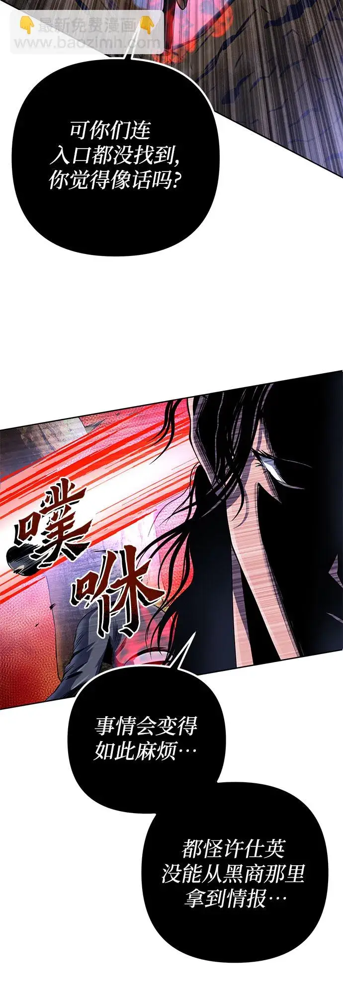 漫画《彭家四公子》第36话第8张图