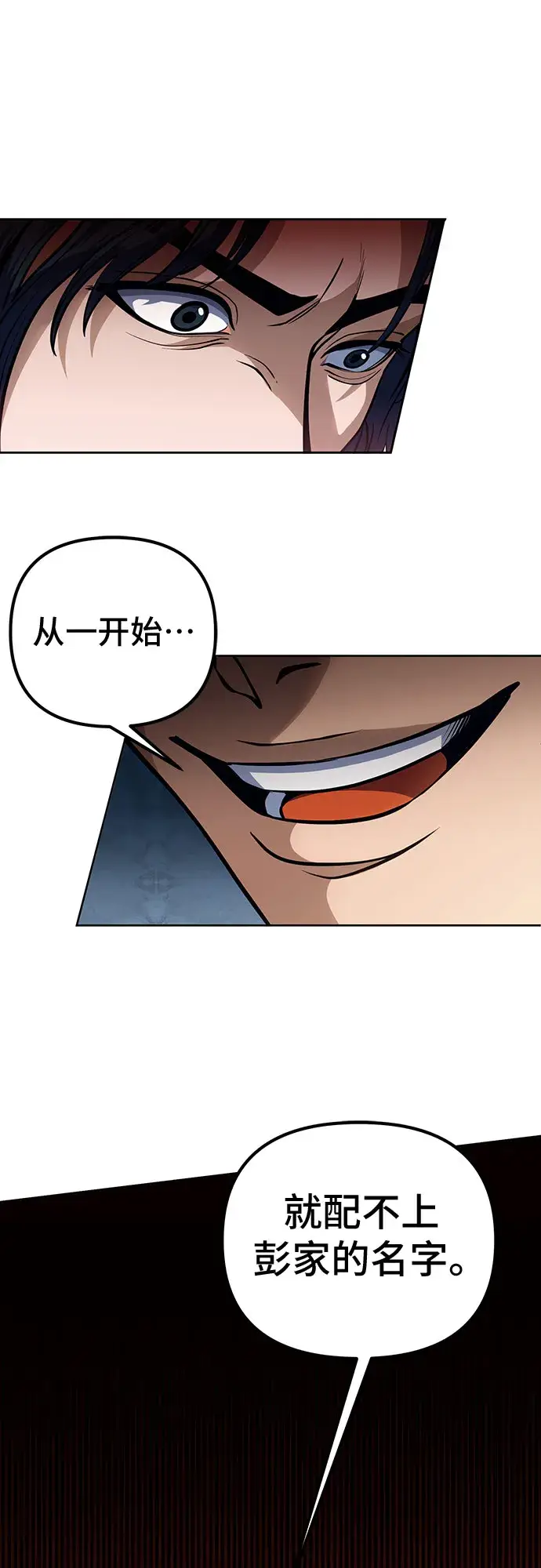 漫画《彭家四公子》第1话第101张图