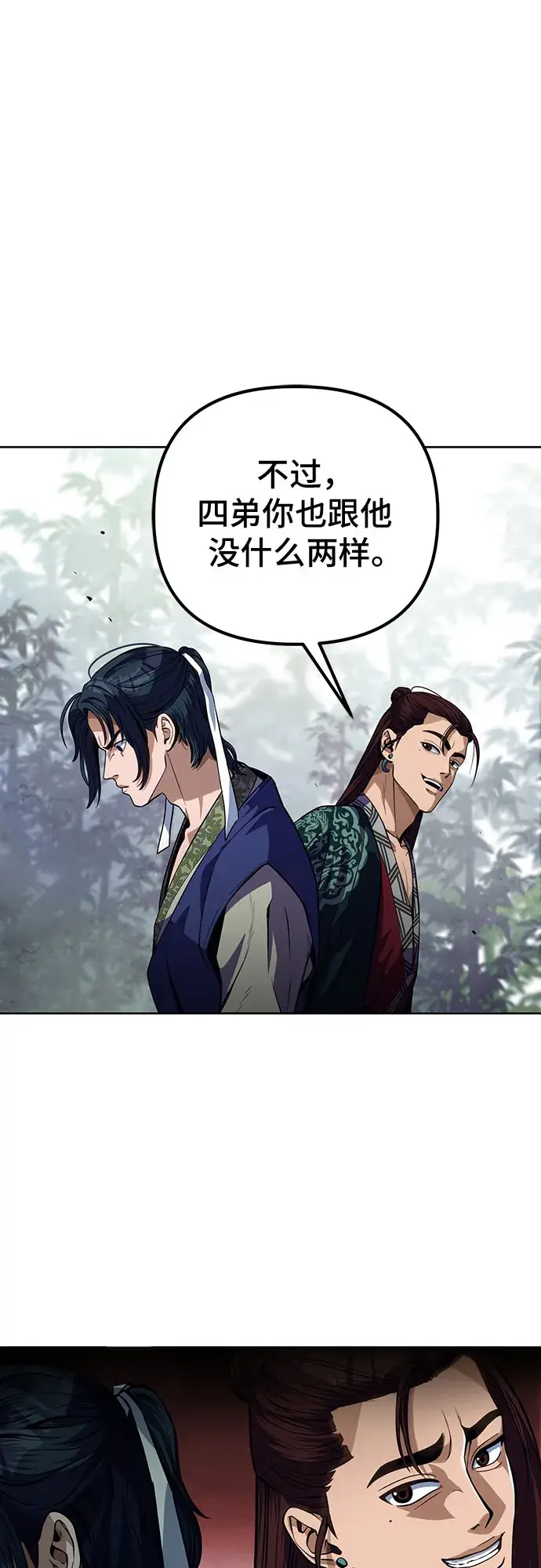 漫画《彭家四公子》第1话第103张图