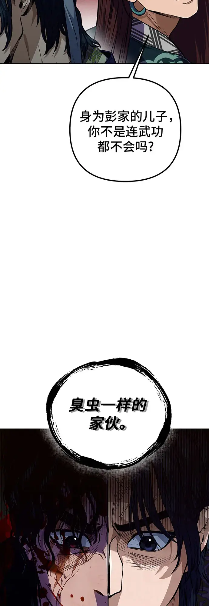 漫画《彭家四公子》第1话第104张图