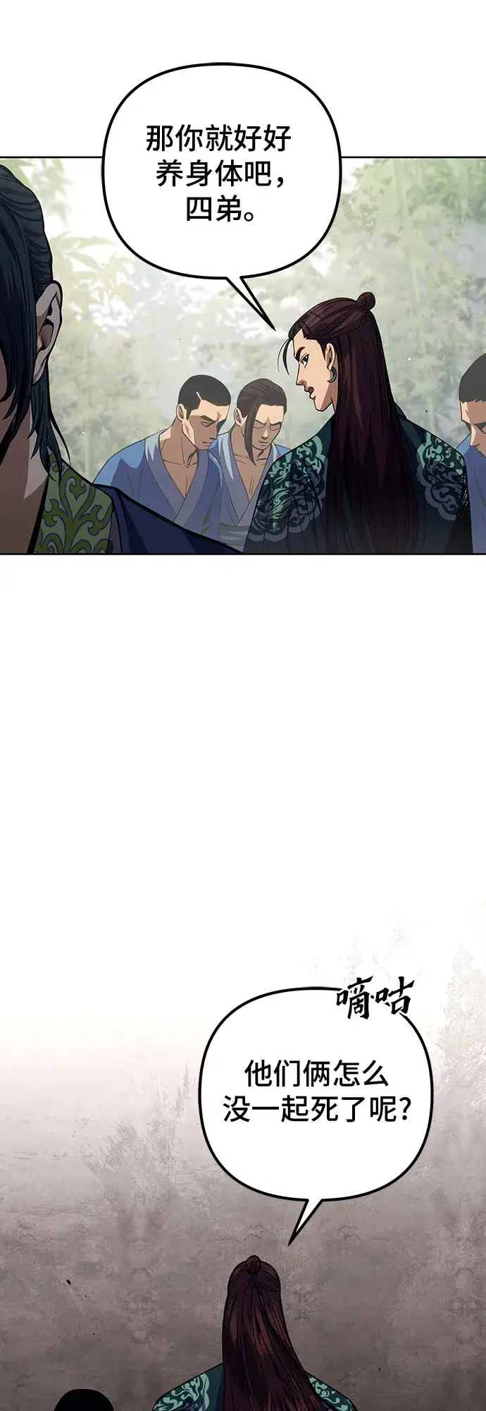 漫画《彭家四公子》第1话第106张图