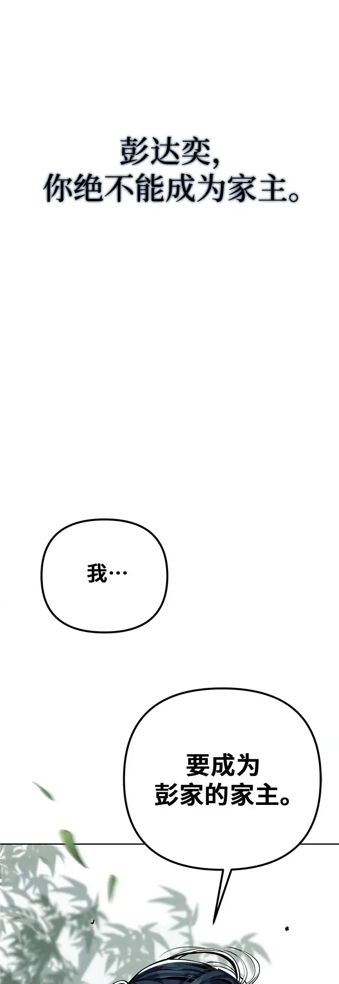 漫画《彭家四公子》第1话第111张图
