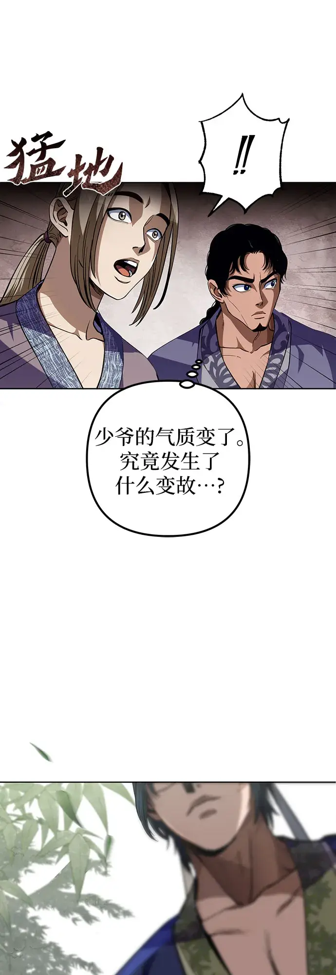 漫画《彭家四公子》第1话第113张图