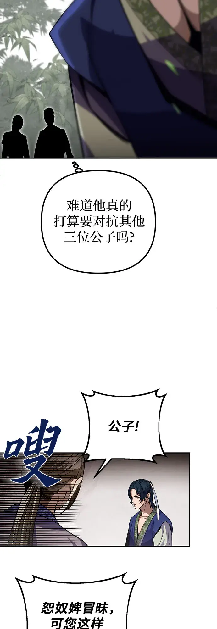 漫画《彭家四公子》第1话第114张图