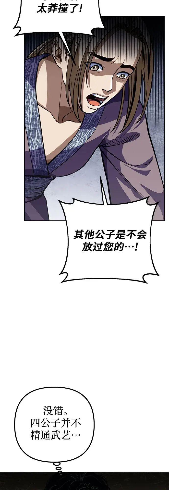 漫画《彭家四公子》第1话第115张图