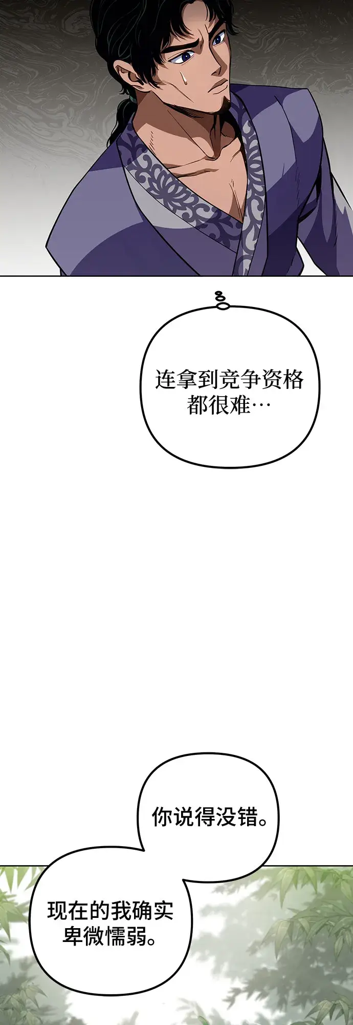 漫画《彭家四公子》第1话第116张图