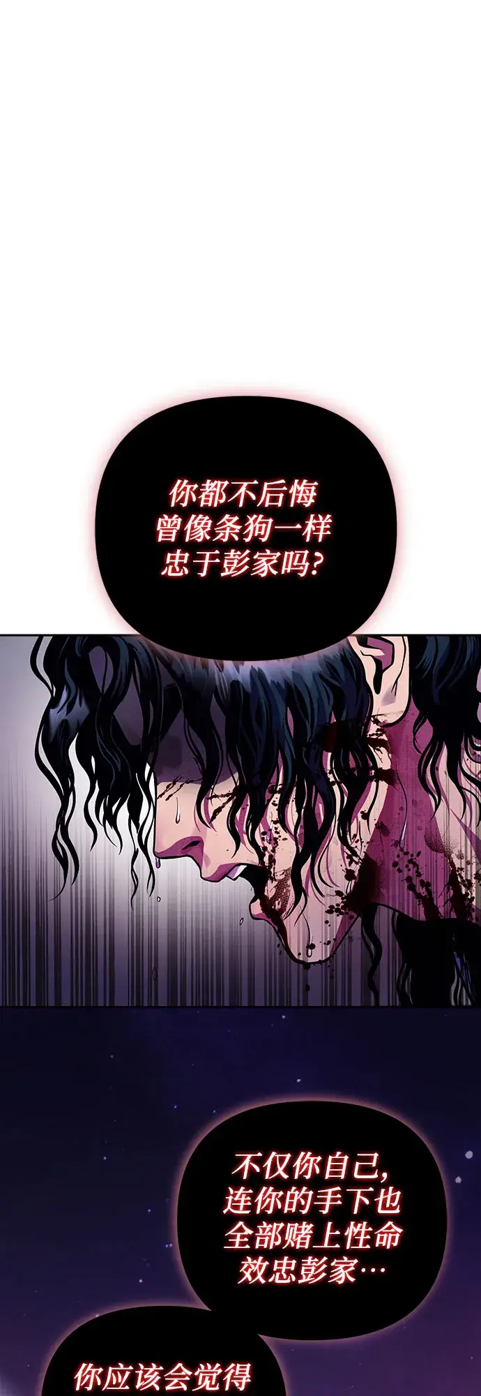 漫画《彭家四公子》第1话第28张图