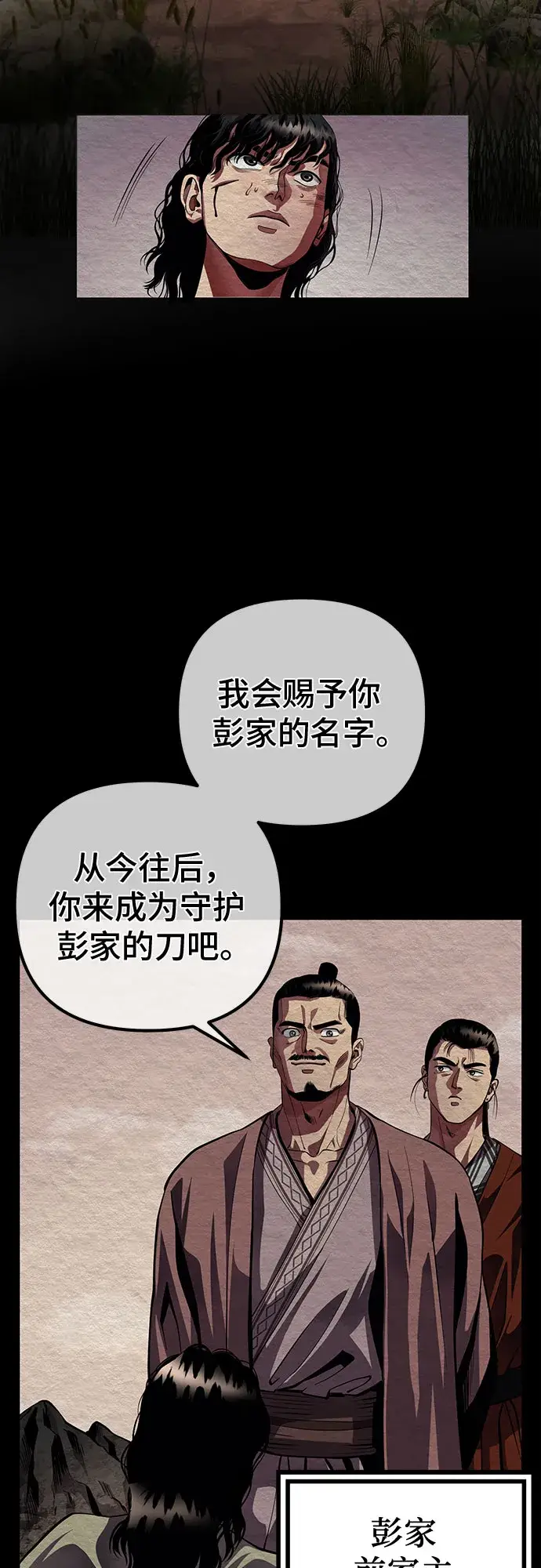 漫画《彭家四公子》第1话第52张图